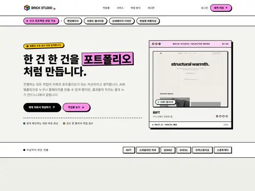 브릭스튜디오